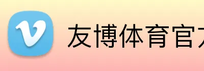 友博体育官方网站pg logo